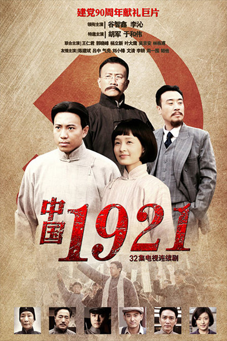 中国1921 第13集