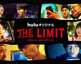 THELIMIT 第01集